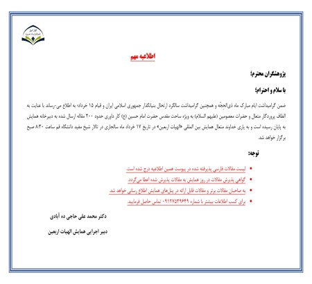 اعلام نتایج داوری
